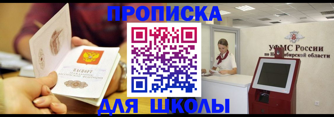 прописка законно в Инзе