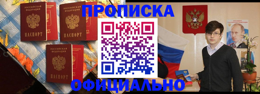 прописка для работы в Инзе