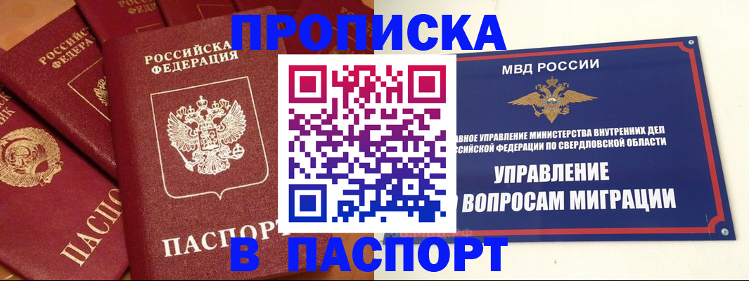 купить прописку в Инзе