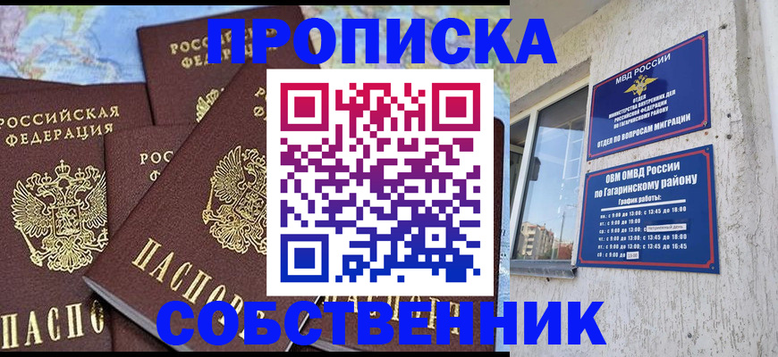 прописка от собственника в Инзе