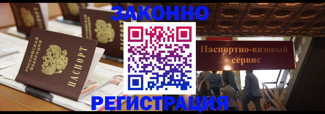 прописка иностранных граждан в Инзе