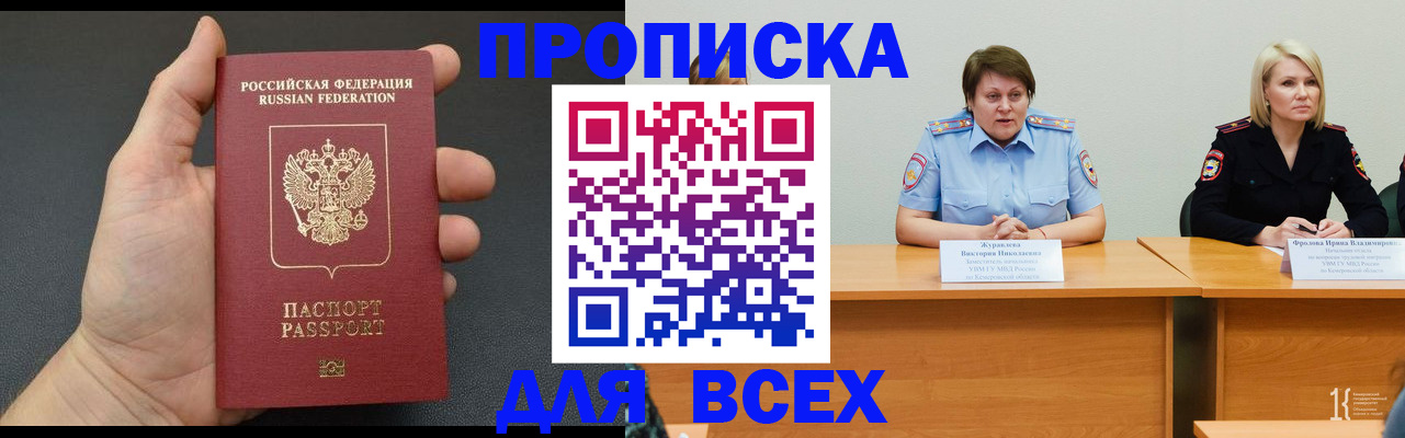 прописка законно в Инзе